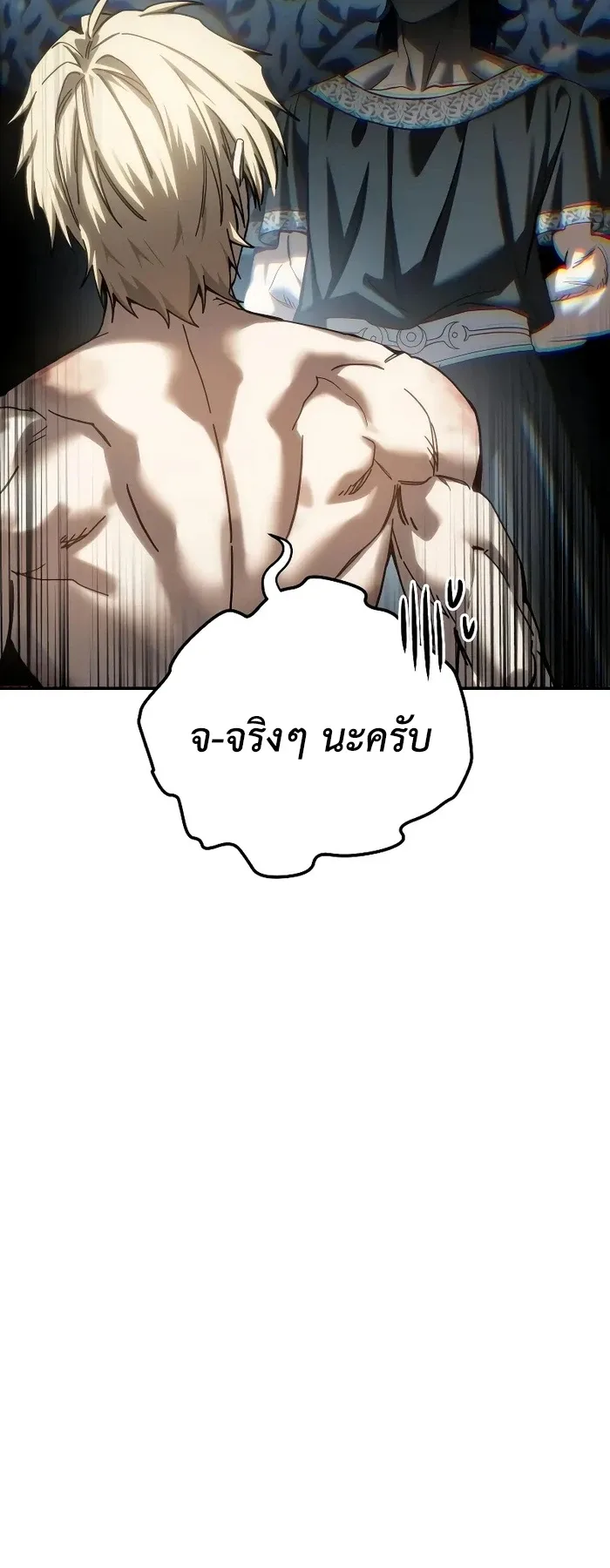 Star-Embracing Swordmaster ยอดนักดาบผู้โอบอุ้มดารา ตอนที่ 120 หน้า 20