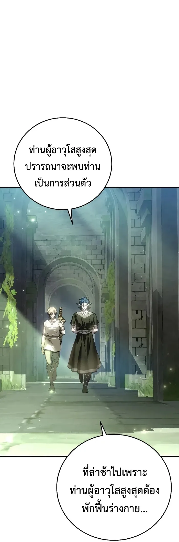 Star-Embracing Swordmaster ยอดนักดาบผู้โอบอุ้มดารา ตอนที่ 120 หน้า 22