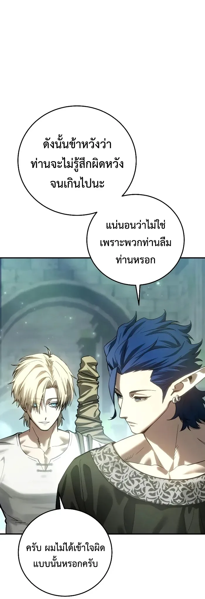 Star-Embracing Swordmaster ยอดนักดาบผู้โอบอุ้มดารา ตอนที่ 120 หน้า 23