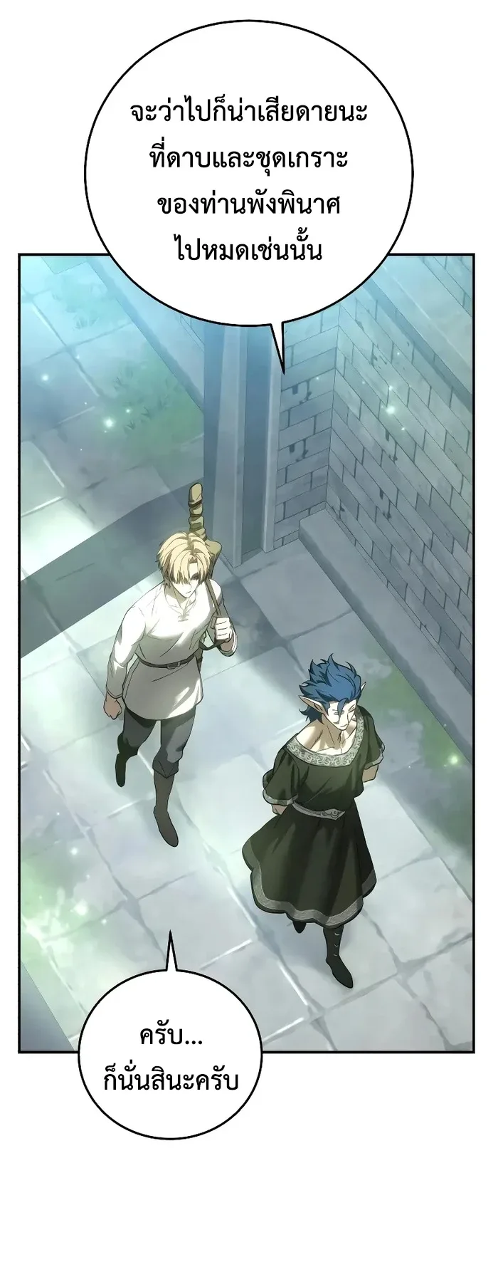 Star-Embracing Swordmaster ยอดนักดาบผู้โอบอุ้มดารา ตอนที่ 120 หน้า 25
