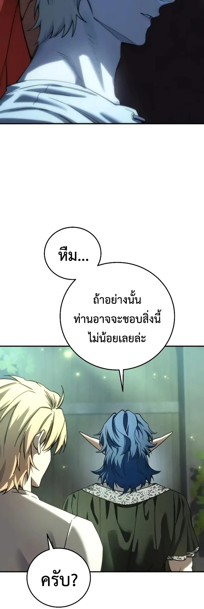 Star-Embracing Swordmaster ยอดนักดาบผู้โอบอุ้มดารา ตอนที่ 120 หน้า 27