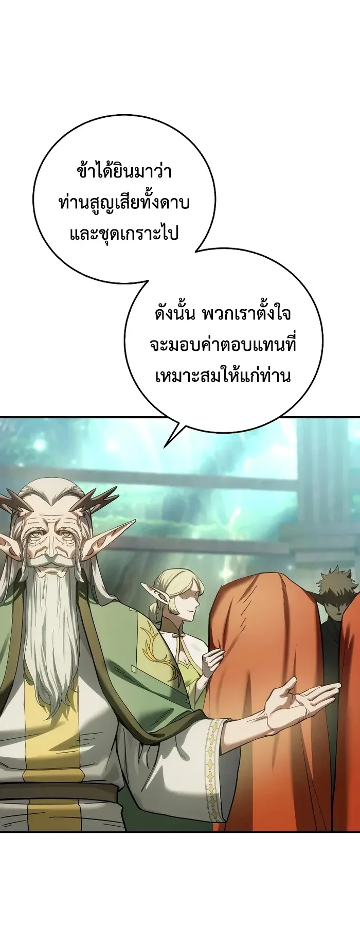 Star-Embracing Swordmaster ยอดนักดาบผู้โอบอุ้มดารา ตอนที่ 120 หน้า 34