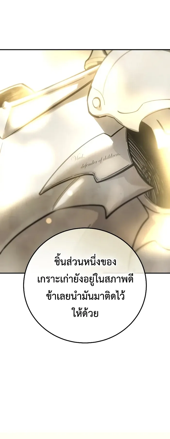 Star-Embracing Swordmaster ยอดนักดาบผู้โอบอุ้มดารา ตอนที่ 120 หน้า 38