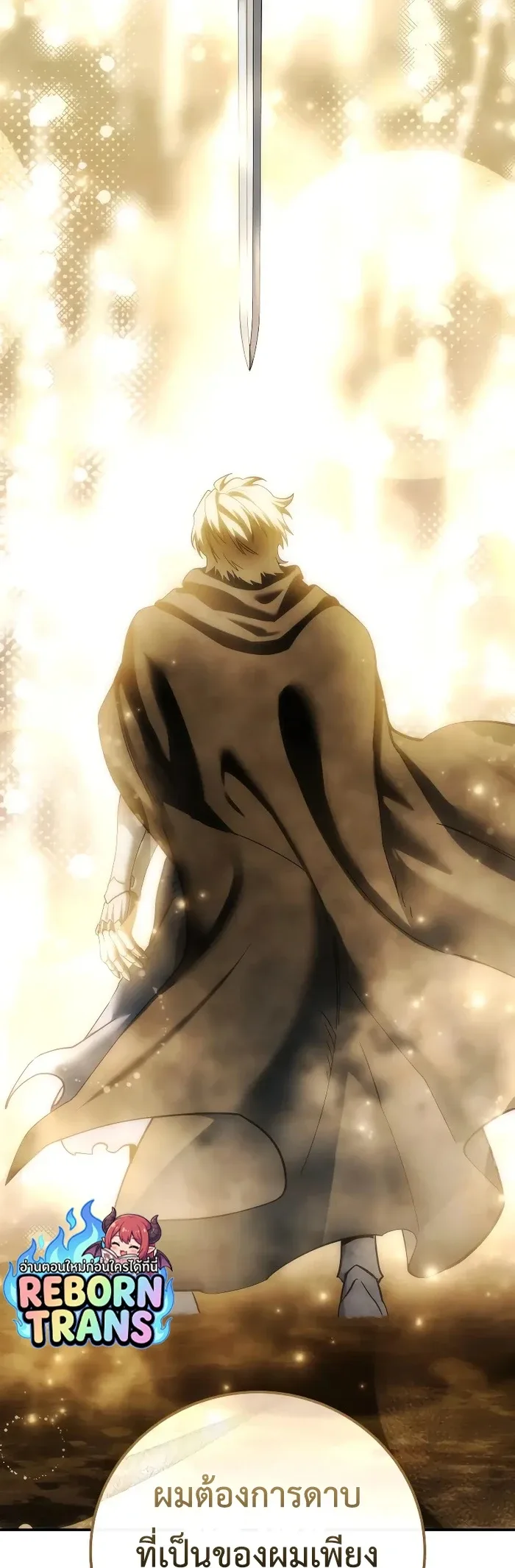 Star-Embracing Swordmaster ยอดนักดาบผู้โอบอุ้มดารา ตอนที่ 120 หน้า 57