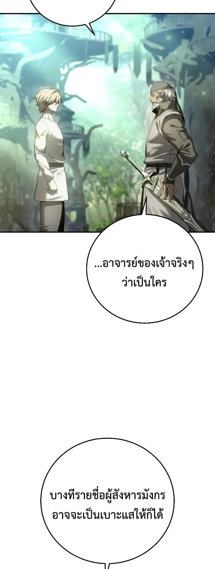 Star-Embracing Swordmaster ยอดนักดาบผู้โอบอุ้มดารา ตอนที่ 120 หน้า 63