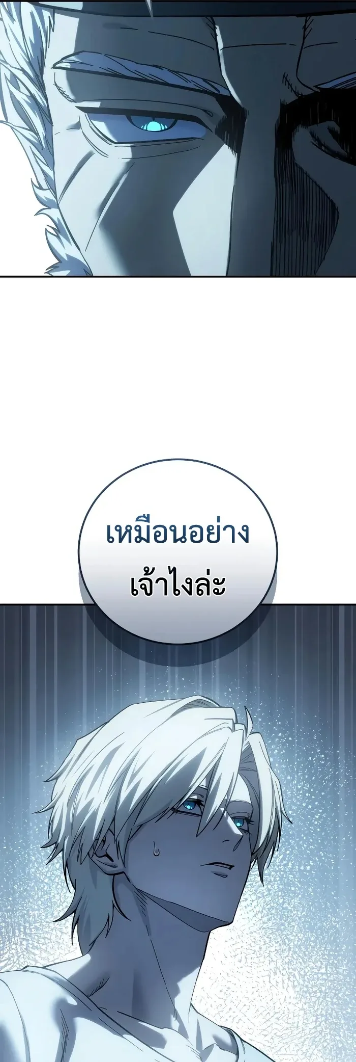 Star-Embracing Swordmaster ยอดนักดาบผู้โอบอุ้มดารา ตอนที่ 120 หน้า 69