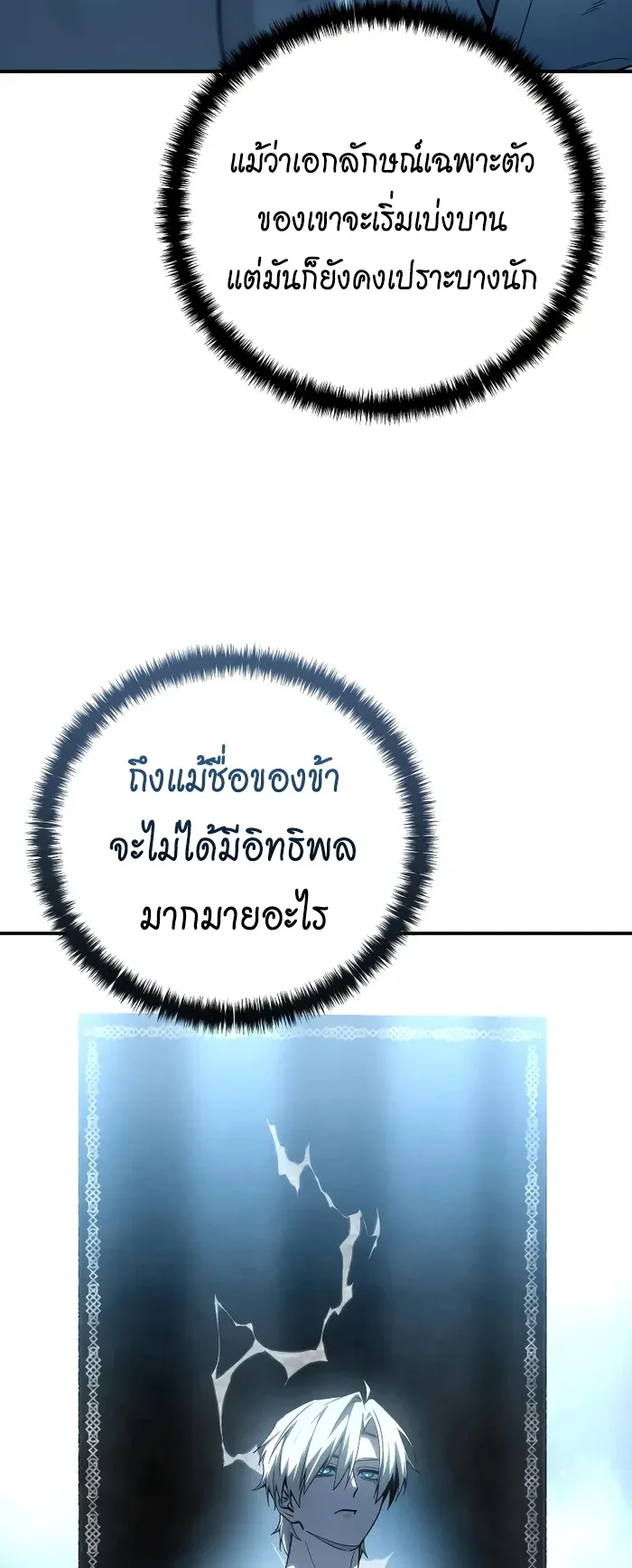 Star-Embracing Swordmaster ยอดนักดาบผู้โอบอุ้มดารา ตอนที่ 120 หน้า 71