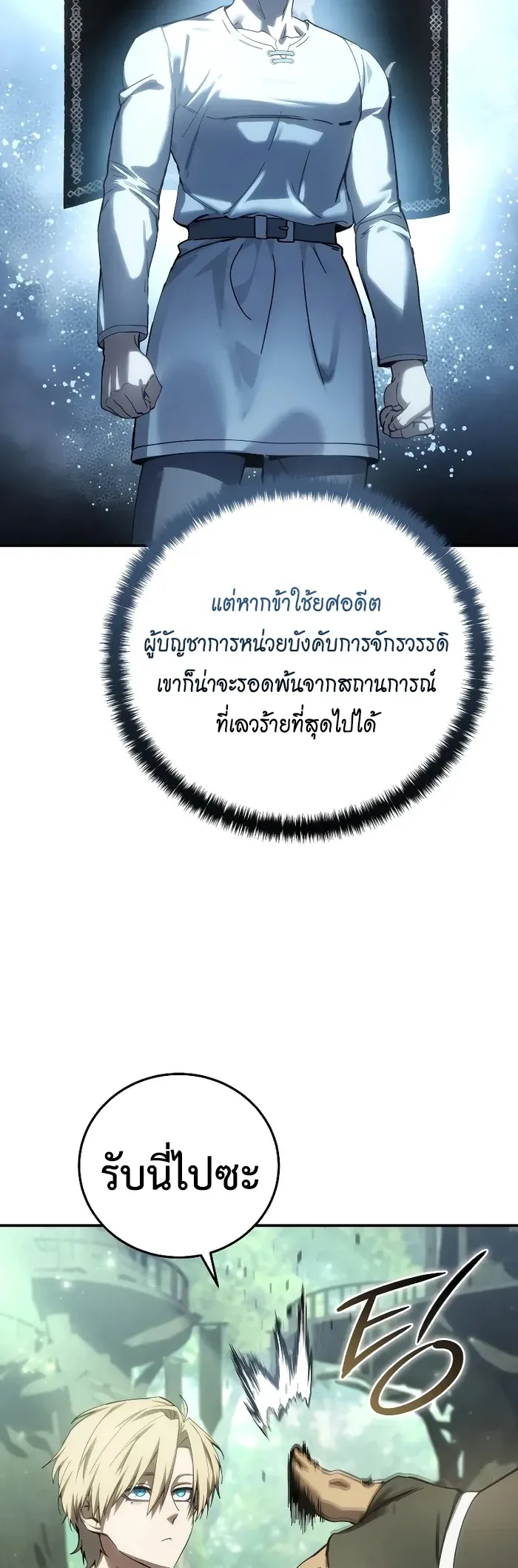 Star-Embracing Swordmaster ยอดนักดาบผู้โอบอุ้มดารา ตอนที่ 120 หน้า 72