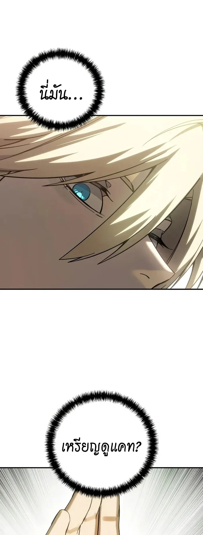 Star-Embracing Swordmaster ยอดนักดาบผู้โอบอุ้มดารา ตอนที่ 120 หน้า 74
