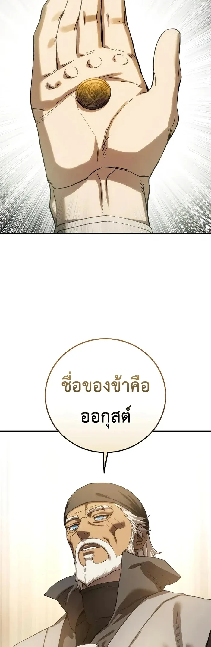 Star-Embracing Swordmaster ยอดนักดาบผู้โอบอุ้มดารา ตอนที่ 120 หน้า 75