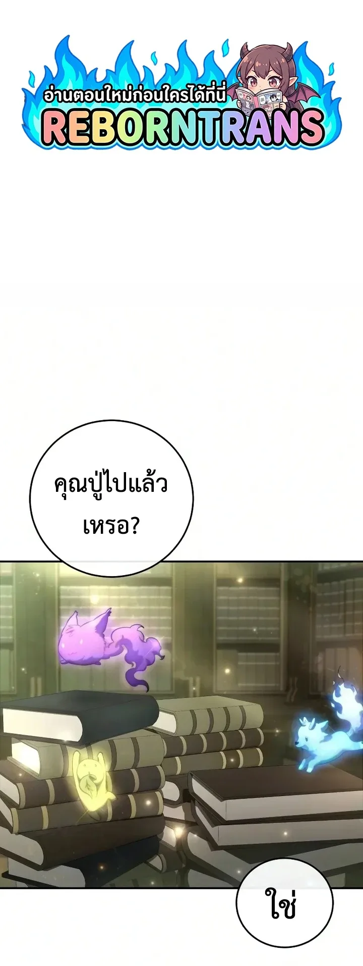 Star-Embracing Swordmaster ยอดนักดาบผู้โอบอุ้มดารา ตอนที่ 121 หน้า 1