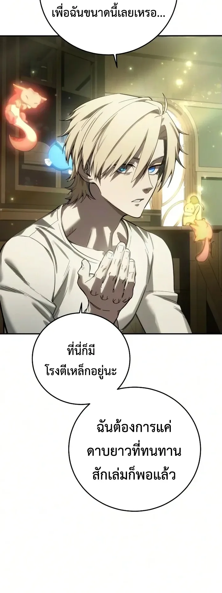 Star-Embracing Swordmaster ยอดนักดาบผู้โอบอุ้มดารา ตอนที่ 121 หน้า 11