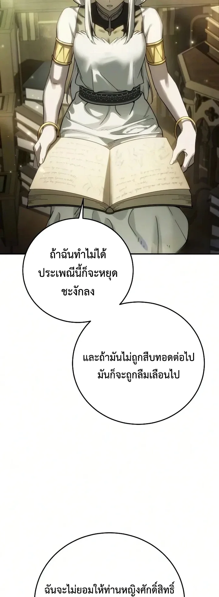 Star-Embracing Swordmaster ยอดนักดาบผู้โอบอุ้มดารา ตอนที่ 121 หน้า 14