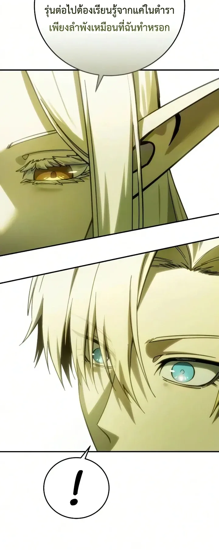 Star-Embracing Swordmaster ยอดนักดาบผู้โอบอุ้มดารา ตอนที่ 121 หน้า 15