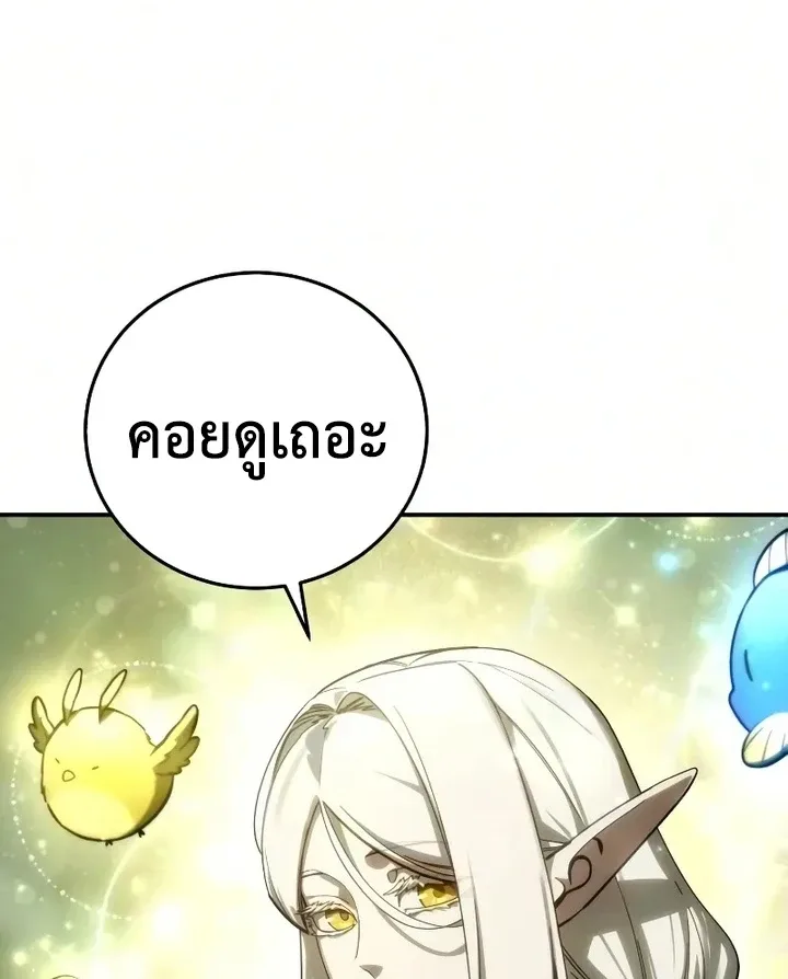 Star-Embracing Swordmaster ยอดนักดาบผู้โอบอุ้มดารา ตอนที่ 121 หน้า 16