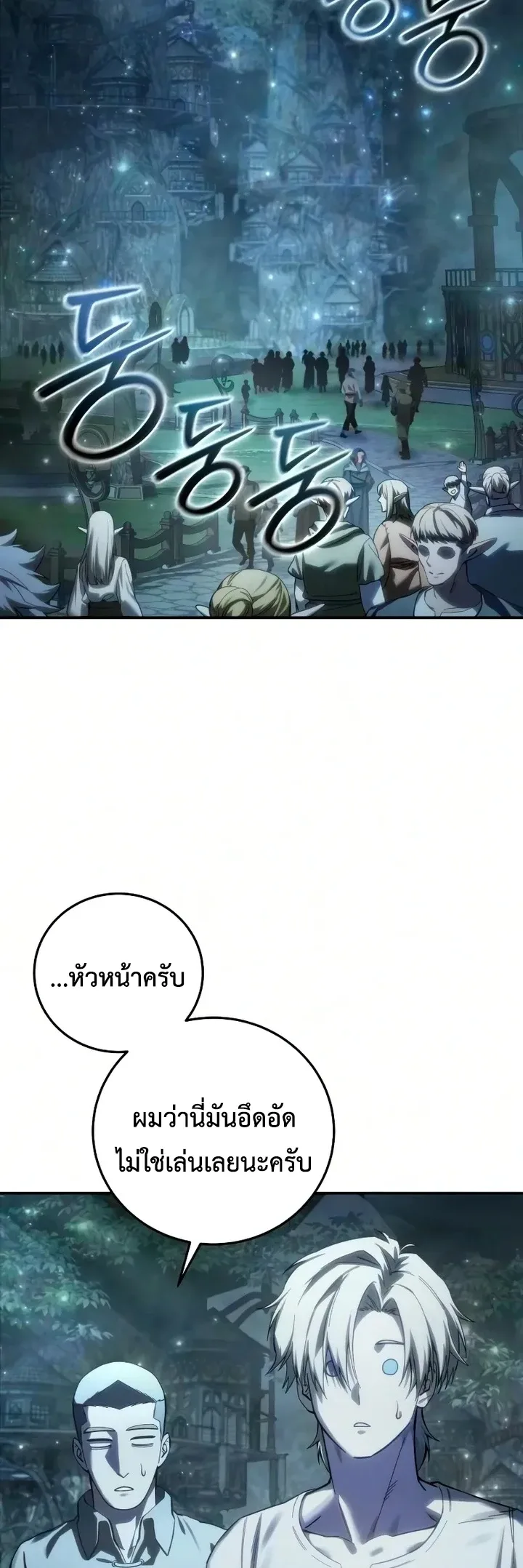 Star-Embracing Swordmaster ยอดนักดาบผู้โอบอุ้มดารา ตอนที่ 121 หน้า 25