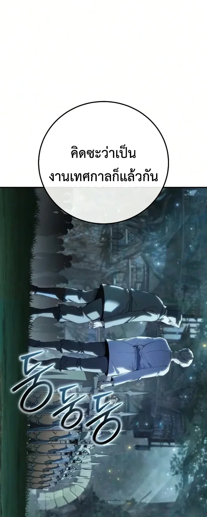 Star-Embracing Swordmaster ยอดนักดาบผู้โอบอุ้มดารา ตอนที่ 121 หน้า 28