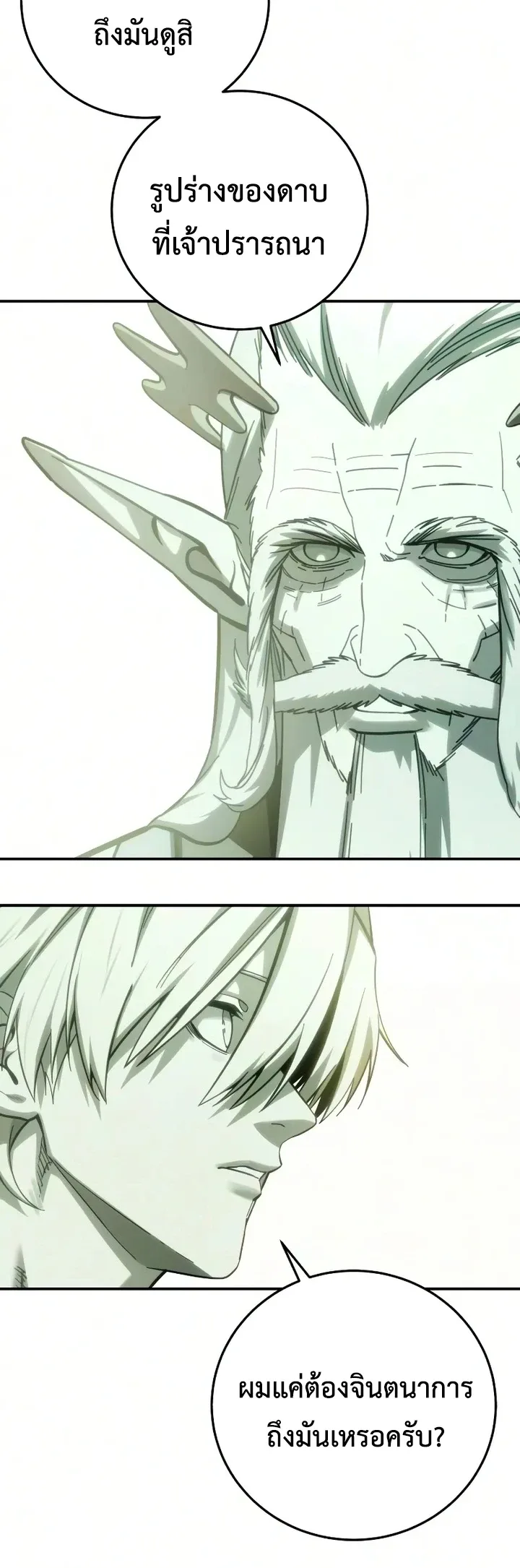 Star-Embracing Swordmaster ยอดนักดาบผู้โอบอุ้มดารา ตอนที่ 121 หน้า 31