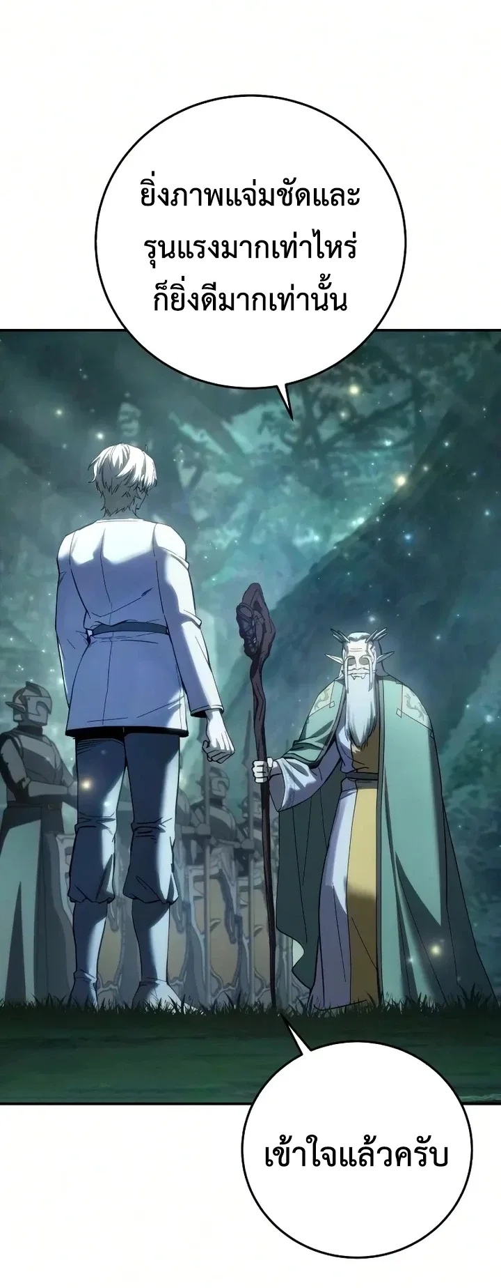 Star-Embracing Swordmaster ยอดนักดาบผู้โอบอุ้มดารา ตอนที่ 121 หน้า 33