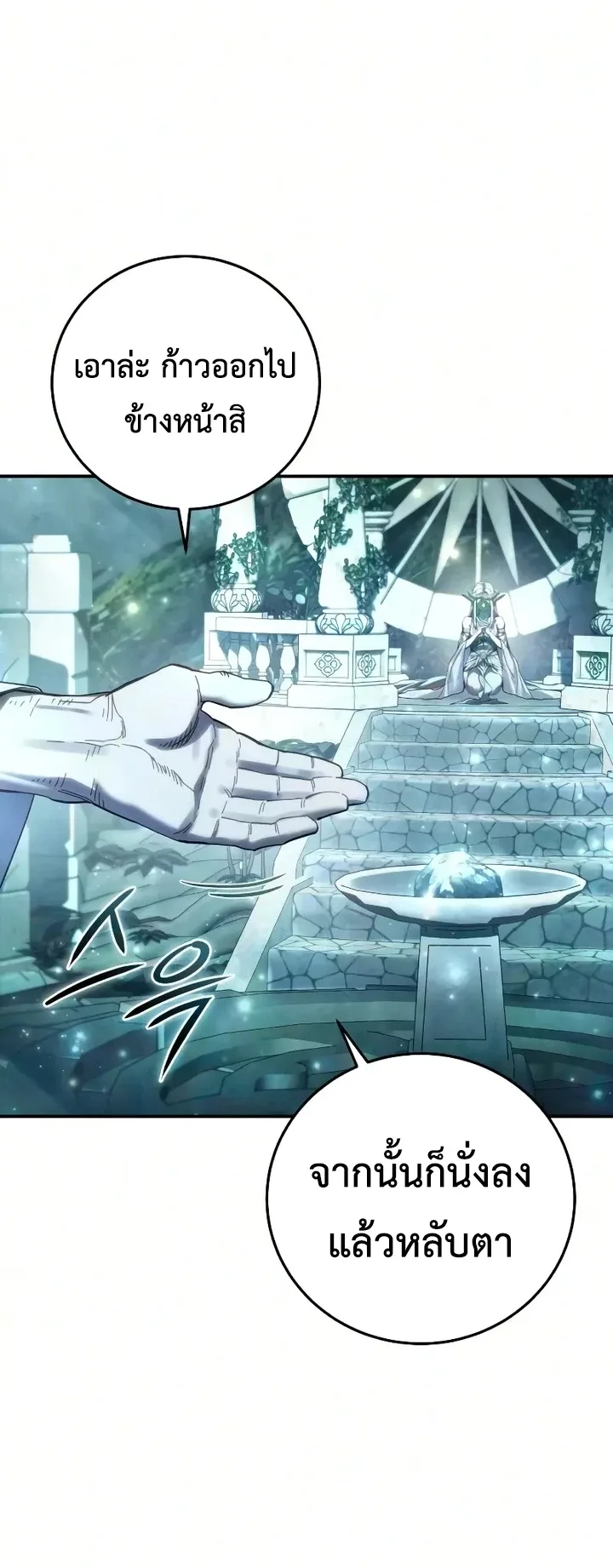 Star-Embracing Swordmaster ยอดนักดาบผู้โอบอุ้มดารา ตอนที่ 121 หน้า 34