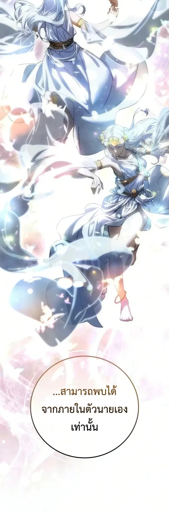 Star-Embracing Swordmaster ยอดนักดาบผู้โอบอุ้มดารา ตอนที่ 121 หน้า 44