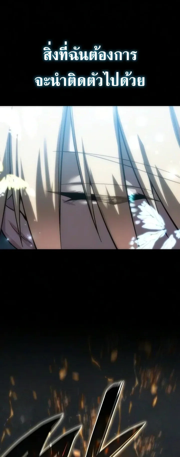 Star-Embracing Swordmaster ยอดนักดาบผู้โอบอุ้มดารา ตอนที่ 121 หน้า 48