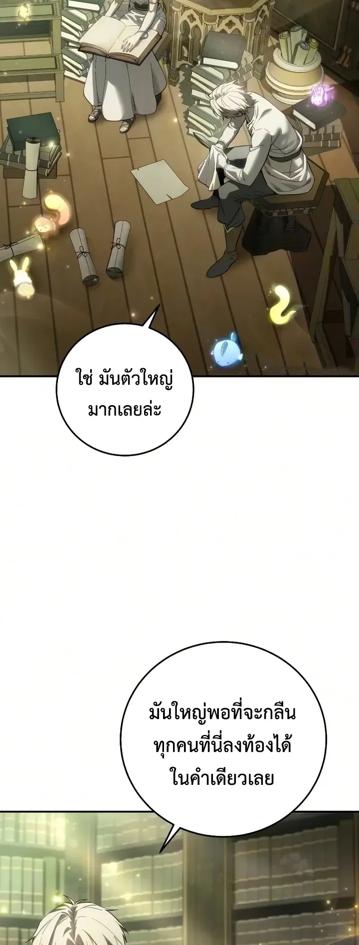 Star-Embracing Swordmaster ยอดนักดาบผู้โอบอุ้มดารา ตอนที่ 121 หน้า 5