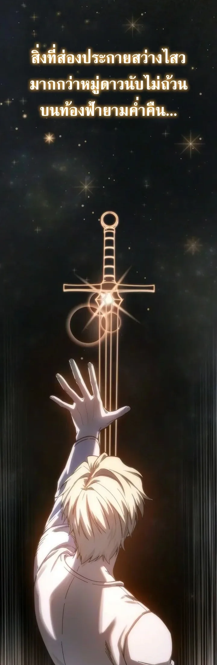 Star-Embracing Swordmaster ยอดนักดาบผู้โอบอุ้มดารา ตอนที่ 121 หน้า 50