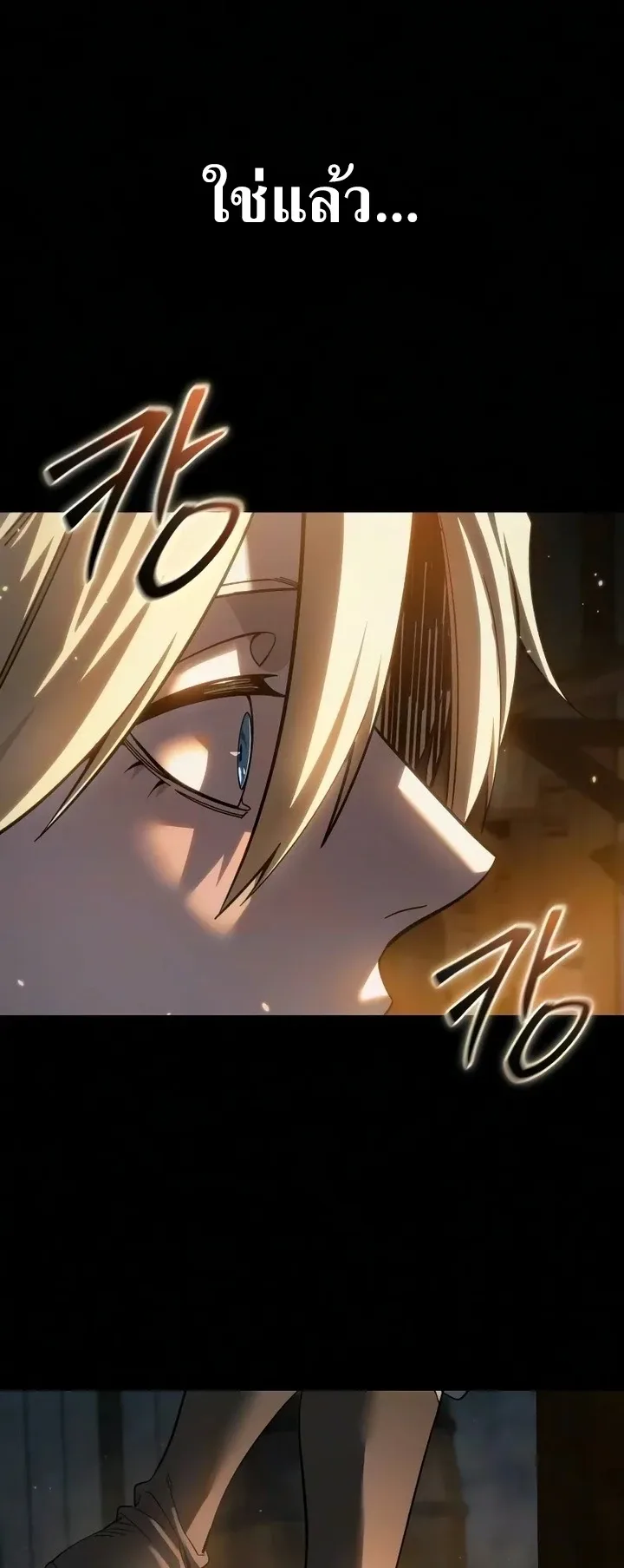 Star-Embracing Swordmaster ยอดนักดาบผู้โอบอุ้มดารา ตอนที่ 121 หน้า 56