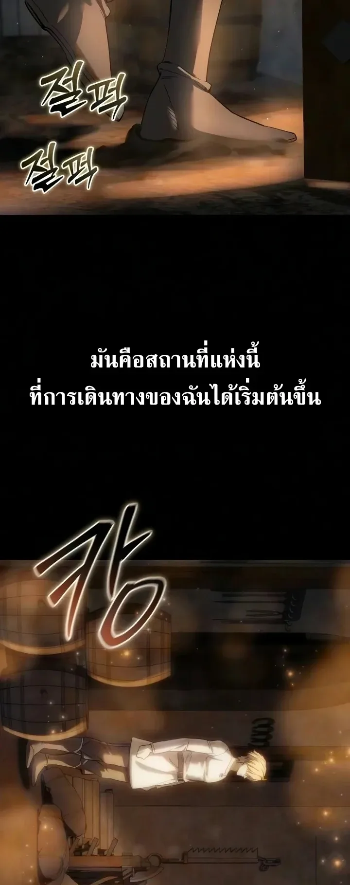 Star-Embracing Swordmaster ยอดนักดาบผู้โอบอุ้มดารา ตอนที่ 121 หน้า 57