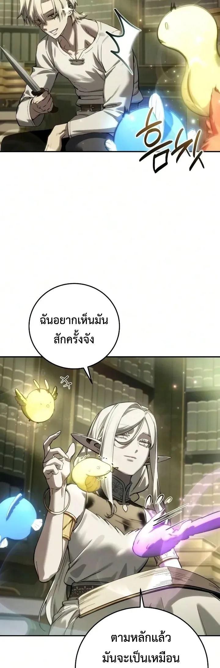 Star-Embracing Swordmaster ยอดนักดาบผู้โอบอุ้มดารา ตอนที่ 121 หน้า 6