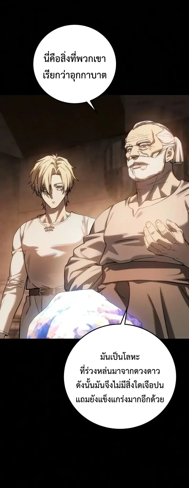 Star-Embracing Swordmaster ยอดนักดาบผู้โอบอุ้มดารา ตอนที่ 121 หน้า 63