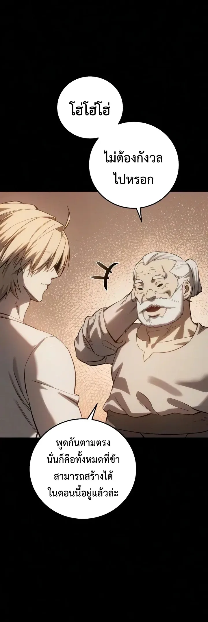 Star-Embracing Swordmaster ยอดนักดาบผู้โอบอุ้มดารา ตอนที่ 121 หน้า 65