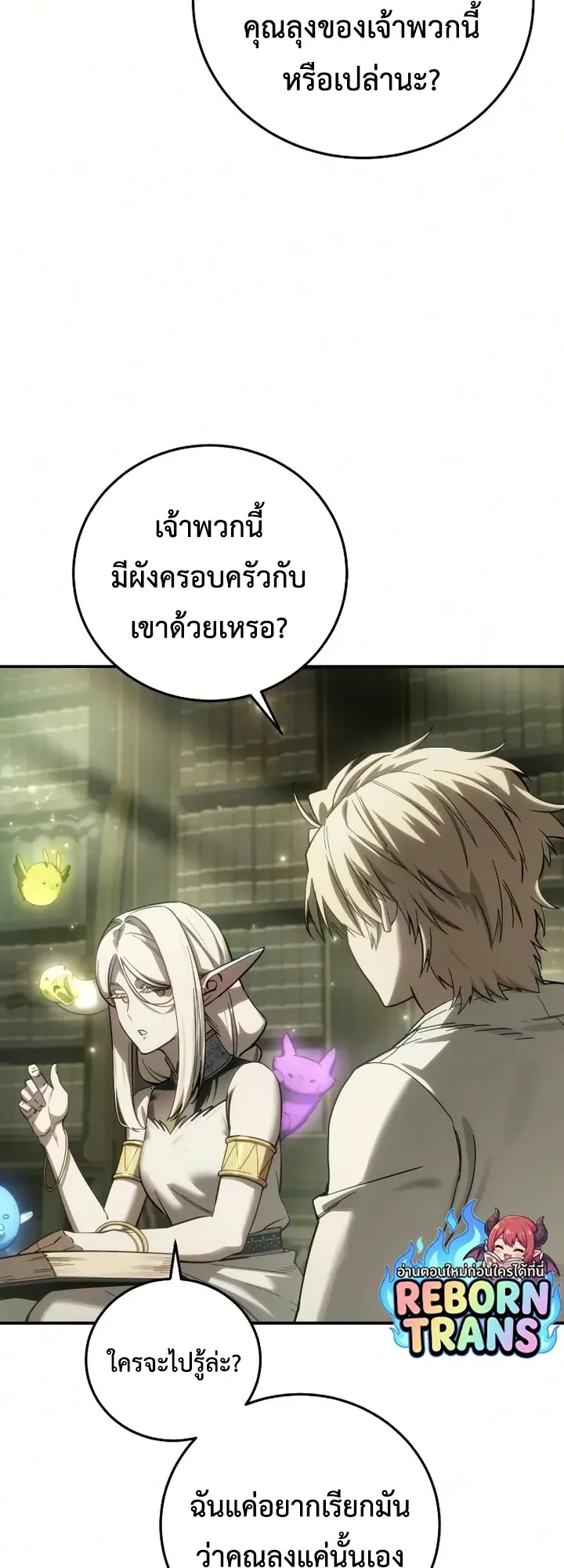 Star-Embracing Swordmaster ยอดนักดาบผู้โอบอุ้มดารา ตอนที่ 121 หน้า 7
