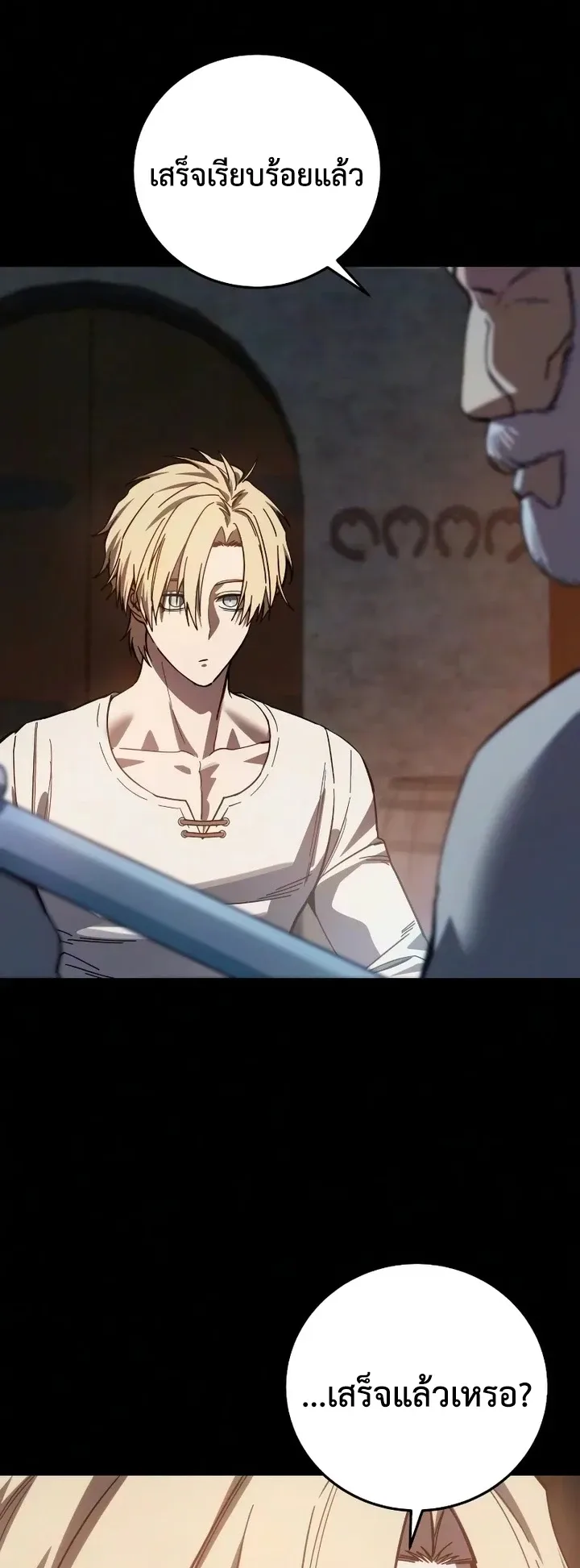 Star-Embracing Swordmaster ยอดนักดาบผู้โอบอุ้มดารา ตอนที่ 121 หน้า 75