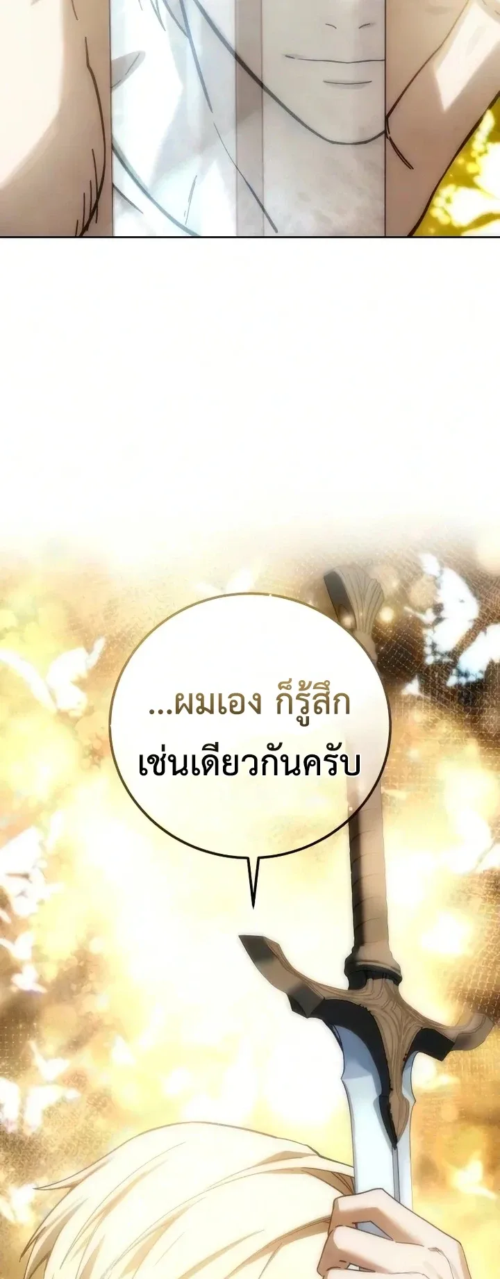 Star-Embracing Swordmaster ยอดนักดาบผู้โอบอุ้มดารา ตอนที่ 121 หน้า 84