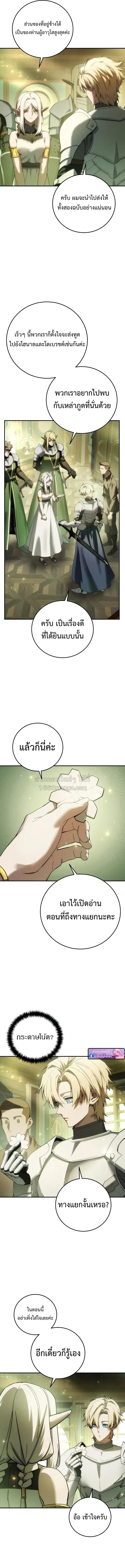 Star-Embracing Swordmaster ยอดนักดาบผู้โอบอุ้มดารา ตอนที่ 122 หน้า 11