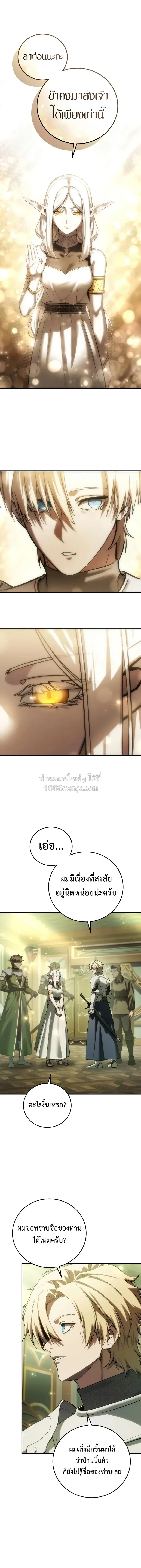 Star-Embracing Swordmaster ยอดนักดาบผู้โอบอุ้มดารา ตอนที่ 122 หน้า 12