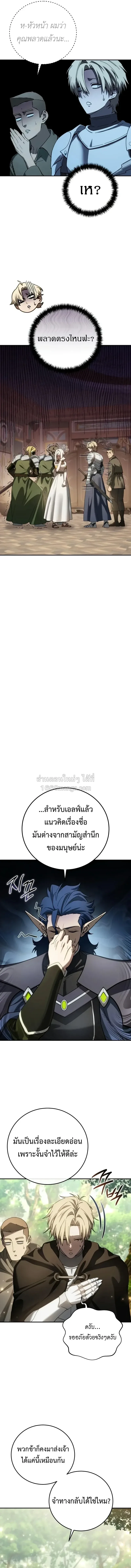 Star-Embracing Swordmaster ยอดนักดาบผู้โอบอุ้มดารา ตอนที่ 122 หน้า 14