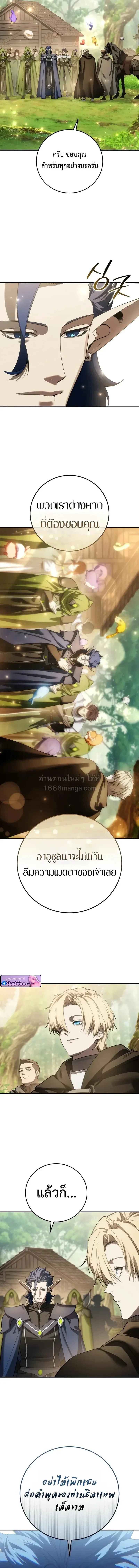 Star-Embracing Swordmaster ยอดนักดาบผู้โอบอุ้มดารา ตอนที่ 122 หน้า 15