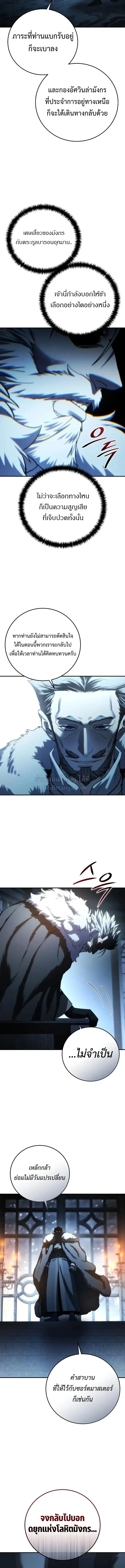 Star-Embracing Swordmaster ยอดนักดาบผู้โอบอุ้มดารา ตอนที่ 122 หน้า 4