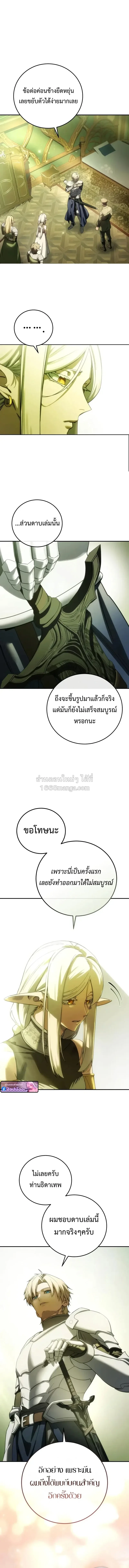 Star-Embracing Swordmaster ยอดนักดาบผู้โอบอุ้มดารา ตอนที่ 122 หน้า 9