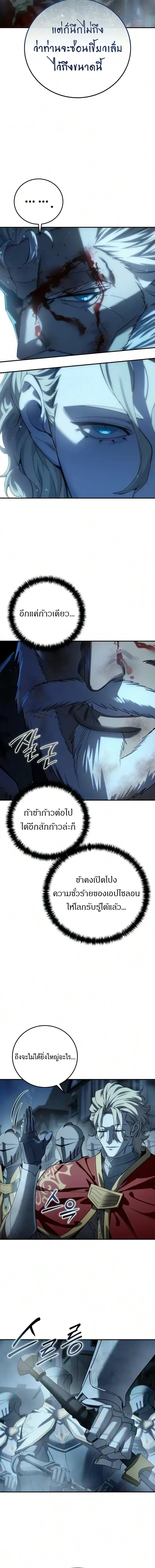 Star-Embracing Swordmaster ยอดนักดาบผู้โอบอุ้มดารา ตอนที่ 123 หน้า 2