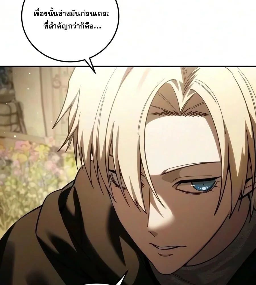 Star-Embracing Swordmaster ยอดนักดาบผู้โอบอุ้มดารา ตอนที่ 126 หน้า 12