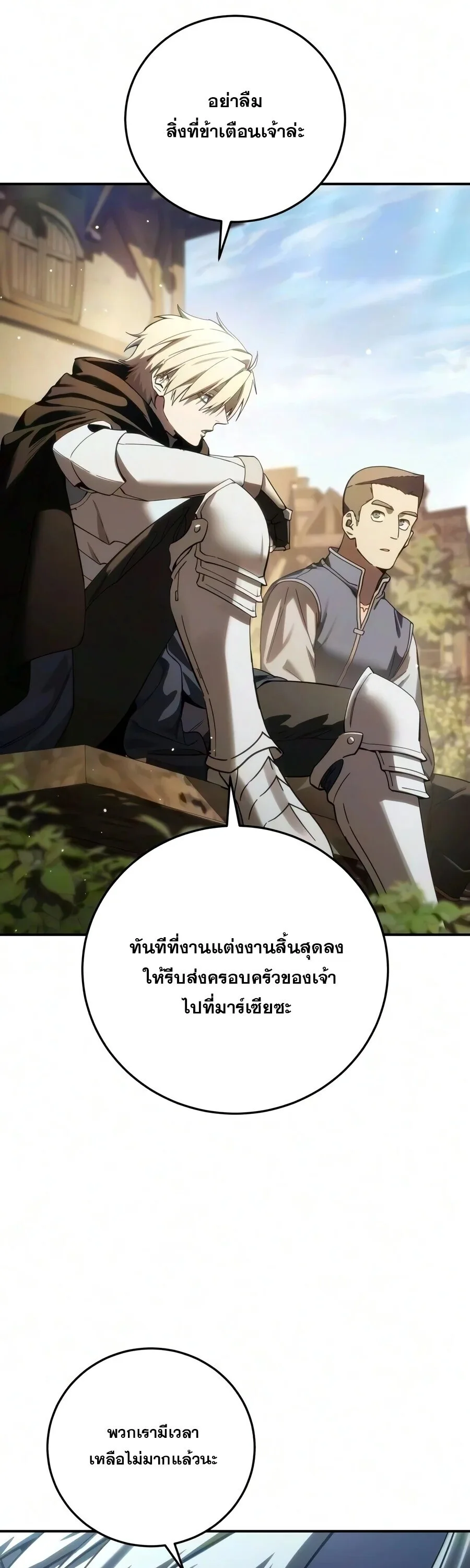 Star-Embracing Swordmaster ยอดนักดาบผู้โอบอุ้มดารา ตอนที่ 126 หน้า 14