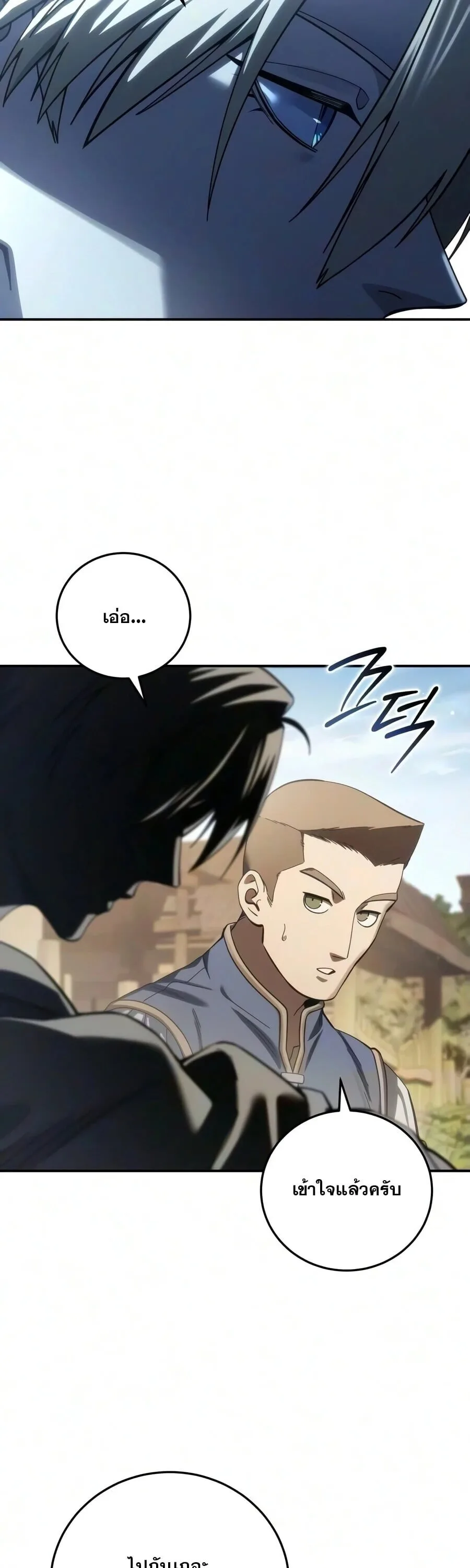 Star-Embracing Swordmaster ยอดนักดาบผู้โอบอุ้มดารา ตอนที่ 126 หน้า 15