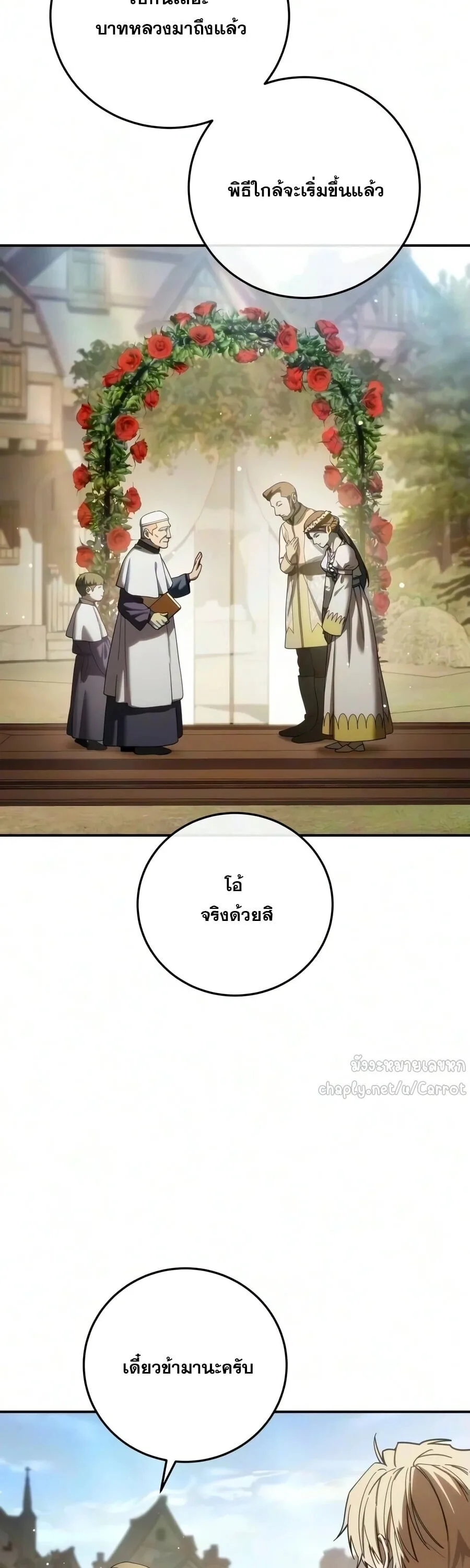 Star-Embracing Swordmaster ยอดนักดาบผู้โอบอุ้มดารา ตอนที่ 126 หน้า 16