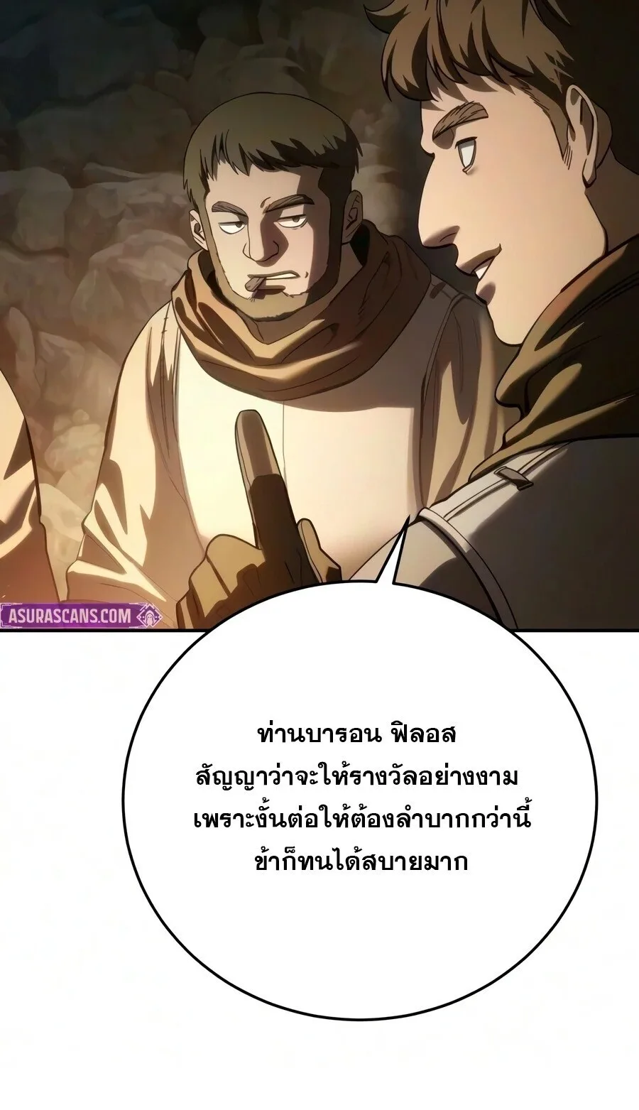 Star-Embracing Swordmaster ยอดนักดาบผู้โอบอุ้มดารา ตอนที่ 126 หน้า 26