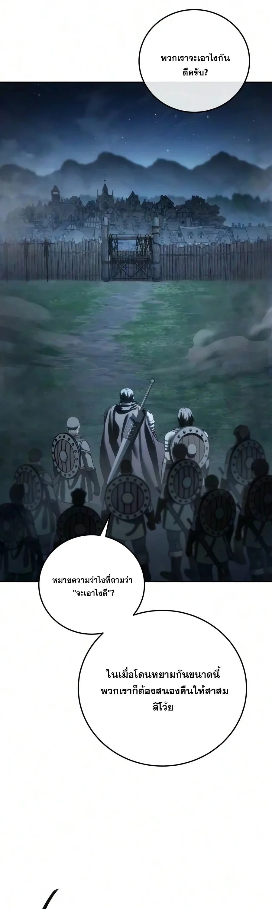 Star-Embracing Swordmaster ยอดนักดาบผู้โอบอุ้มดารา ตอนที่ 126 หน้า 36