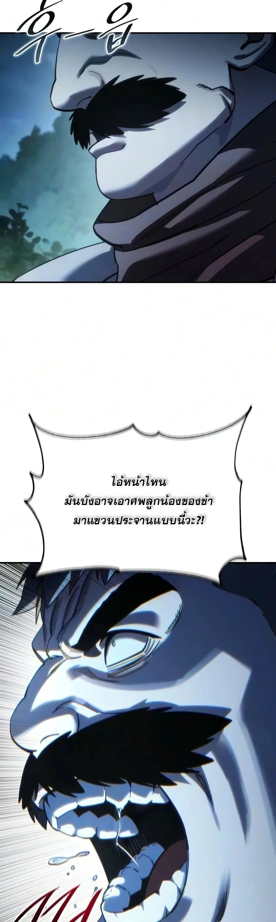 Star-Embracing Swordmaster ยอดนักดาบผู้โอบอุ้มดารา ตอนที่ 126 หน้า 37